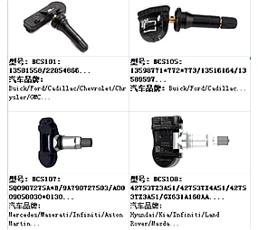 通用胎压传感器内置式 通用胎压传感器内置式